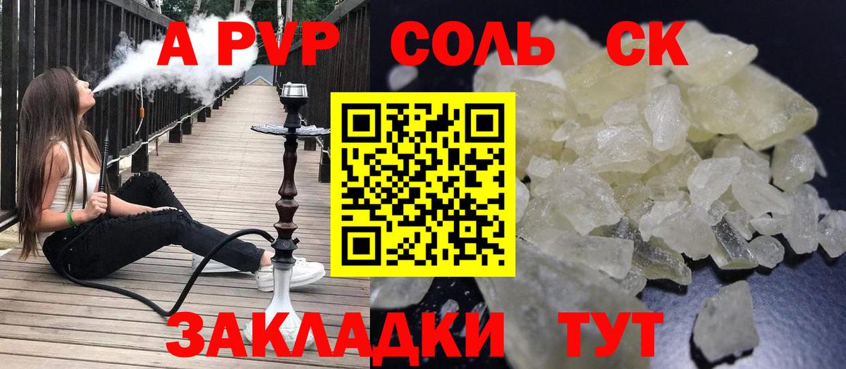 Альфа ПВП Crystall  Вход с VPN  купить наркоту  Сыктывкар  А ПВП Соль  A PVP СК КРИС 