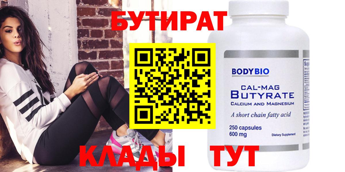 Бутират BDO 33% Сыктывкар