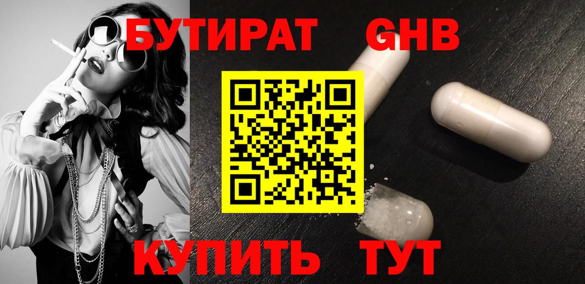 Сыктывкар  Бутират  Вход с VPN  Бутират BDO 33% 