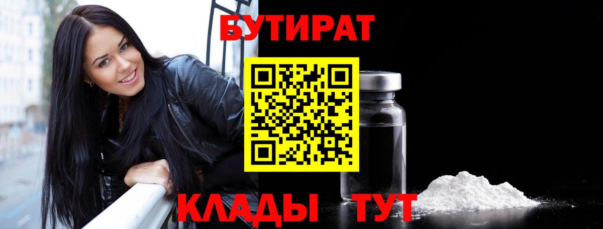 Бутират буратино Сыктывкар