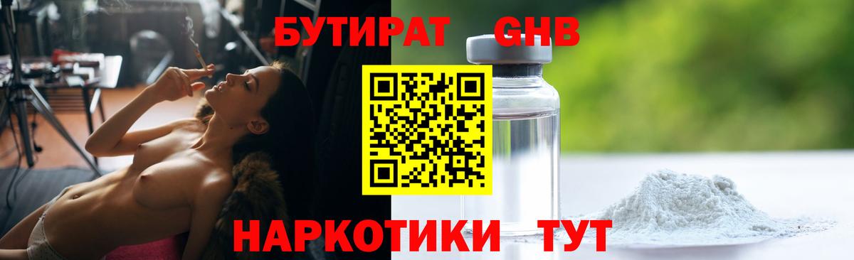 БУТИРАТ 1.4BDO  Бутират  Сыктывкар 