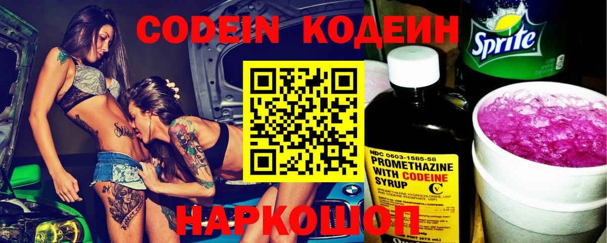 Кодеин Purple Drank  Codein Purple Drank  Сыктывкар 