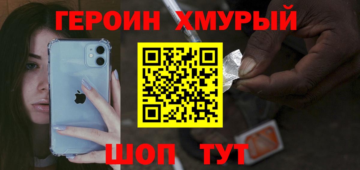 Героин белый Сыктывкар